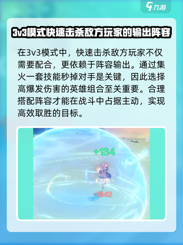 悠星大陆3V3怎么打介绍截图4