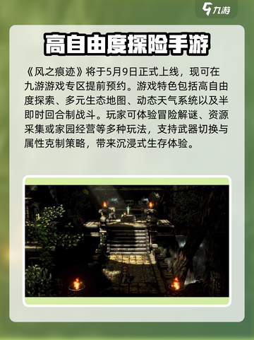 风之痕迹什么时候上线介绍截图2