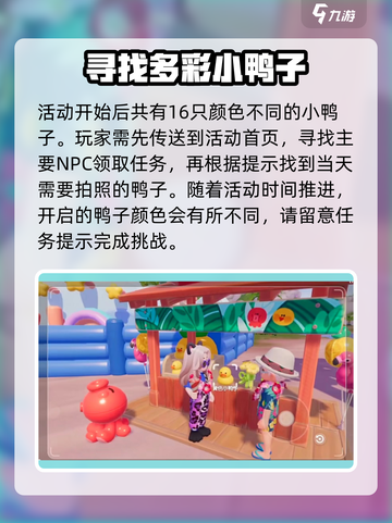 心动小镇🔥超全鸭子位置攻略📍快来看看都在哪！截图2