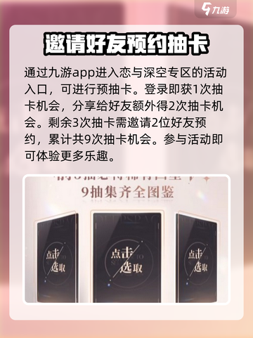 恋与深空预抽卡怎么参加介绍截图2