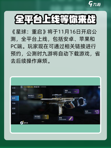 星球重启在哪个平台上线介绍截图2