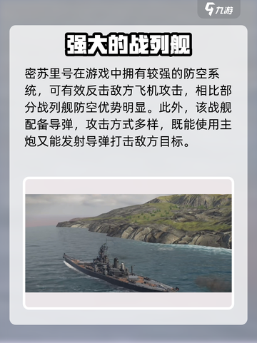 现代战舰密苏里号值得买吗介绍截图2