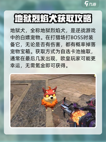 逆战玩家必看！未来地狱犬🔥超值获取方式大曝光！截图2