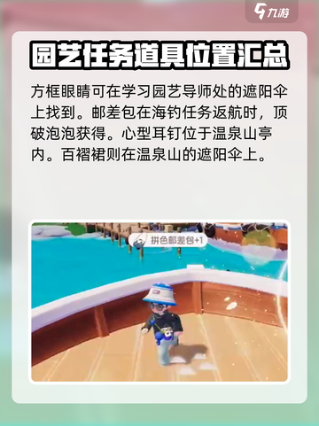 心动小镇🔥学院风套装免费获得方法✨截图4