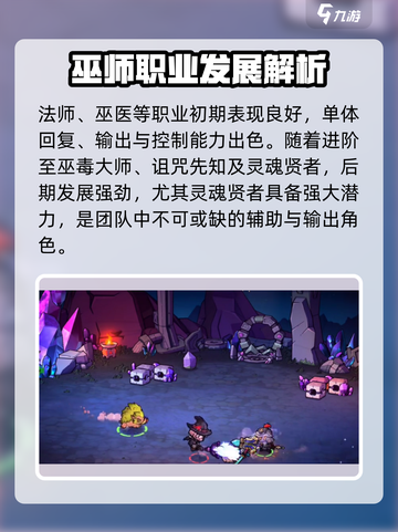 失落城堡2法师转职推荐指南介绍截图2