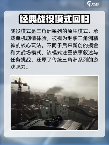 三角洲行动战役模式是什么模式介绍截图2