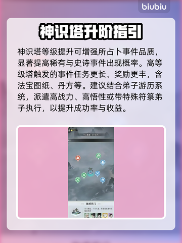 《仙界大掌门》神识塔通关秘籍🔥截图3