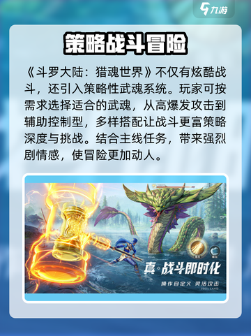斗罗大陆猎魂世界几月几日上线介绍截图5