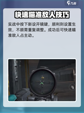 三角洲行动有一键开镜吗介绍截图5