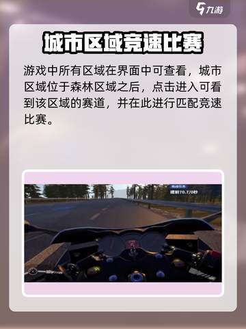 黎明飞驰城市在哪里介绍截图3