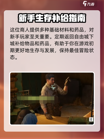 破碎之地自由城神秘商人在哪介绍截图3