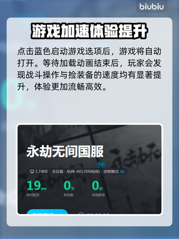 永劫无间🔥加速器推荐，玩游戏必备神器！截图3