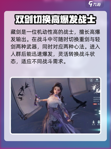 剑网3无界哪个职业最好玩介绍截图3