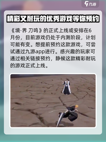 境界刀鸣测试资格介绍截图2