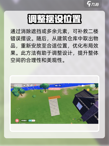 心动小镇二楼补救技巧详解介绍截图5