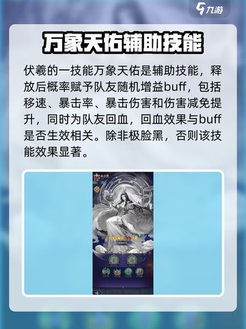 第七幻域🔥伏羲技能强度分析，神级存在不容错过！截图2