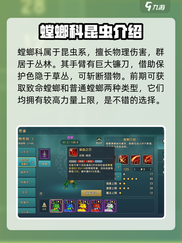 魔力宝贝🔥螳螂科宠物技能大揭秘！💥截图2
