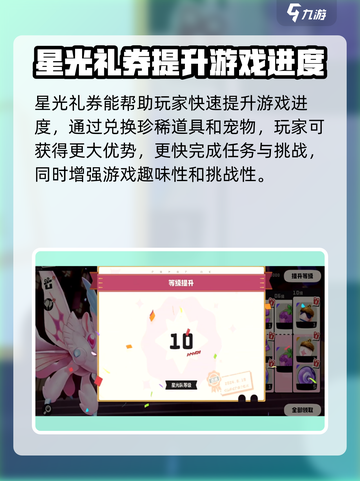 洛克王国手游🌟星光礼券作用大揭秘！🎉截图3