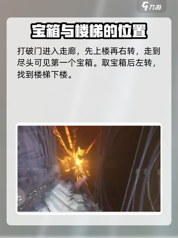 黑色信标1-14宝箱在哪介绍截图3