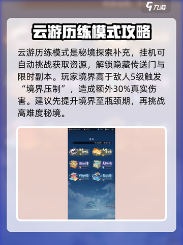 踏风行秘境探索怎么玩介绍截图3