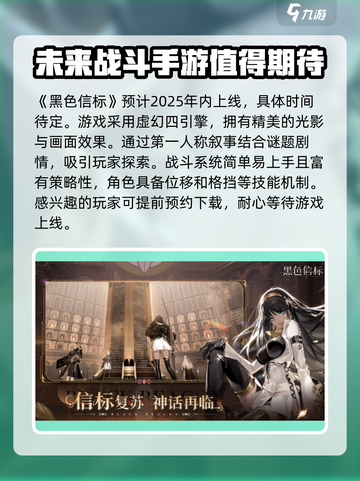 黑色信标手游什么时候上线介绍截图2