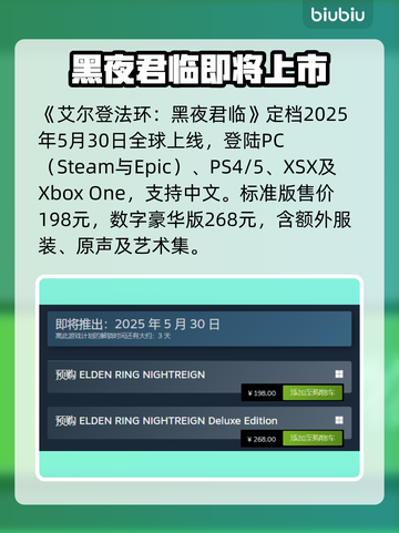 艾尔登法环黑夜君临上线！🔥全平台汇总🎮截图2