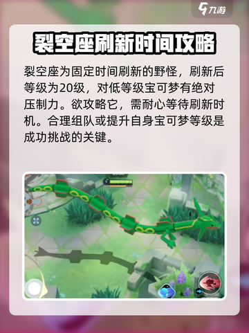 宝可梦大集结裂空座怎么打介绍截图2