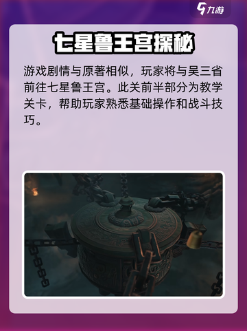 盗墓笔记启程玩法介绍介绍截图4
