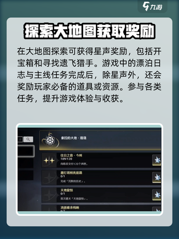 鸣潮快速获得星声的方法介绍截图3