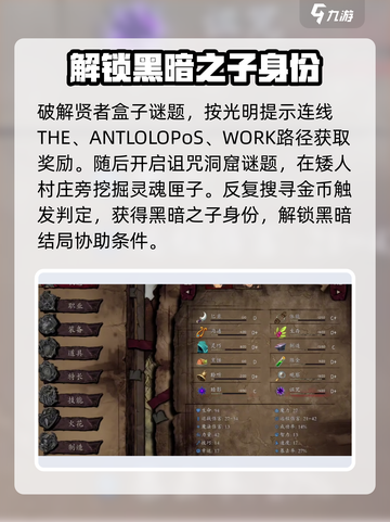 无名者屠龙🔥贤者盒子迷题全流程攻略💡截图3