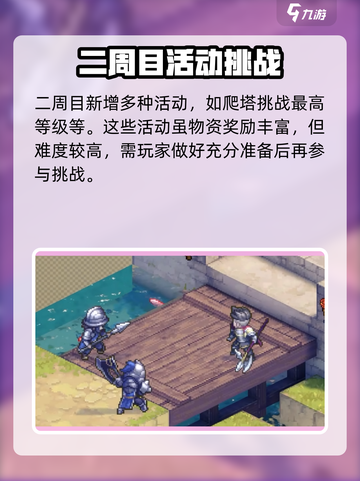 铃兰之剑二周目有什么奖励介绍截图3