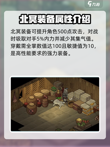 《大侠立志传》北冥🔥超厉害作用揭秘！截图2