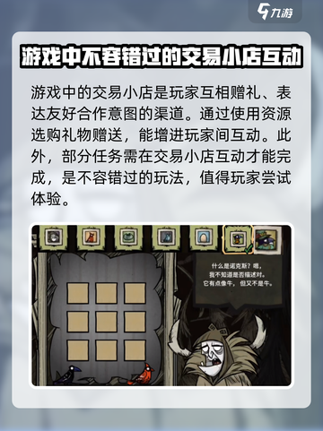 饥荒新家园交易小店有什么用介绍截图4