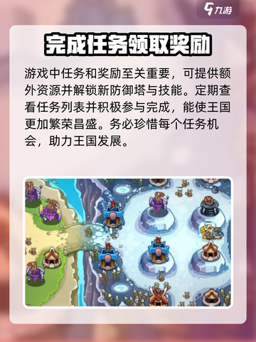 王国保卫战5联盟玩法攻略介绍截图4