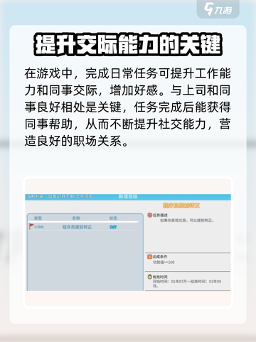 职场浮生记🔥交际能力飙升秘籍🎉截图2