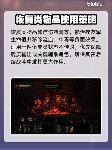 暗黑地牢2旅馆物品用法🌟超全技巧曝光！截图3