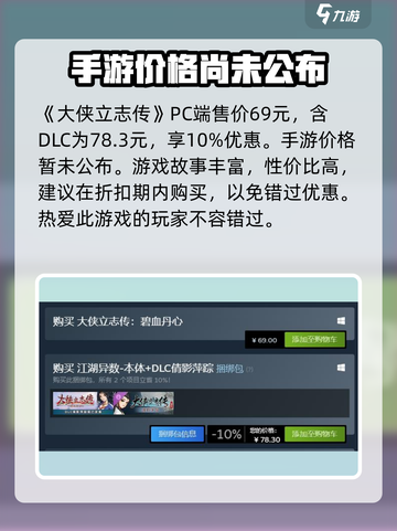 大侠立志传价格一览介绍截图2