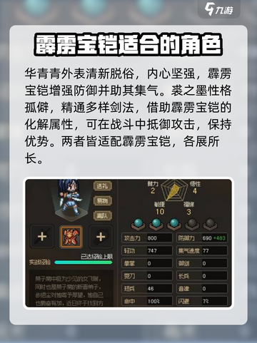 《大侠立志传》霹雳宝铠使用🔥超全攻略来啦！截图2