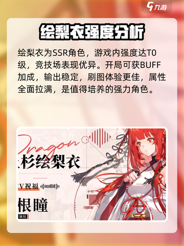 龙族卡塞尔之门绘梨衣强度怎么样介绍截图3