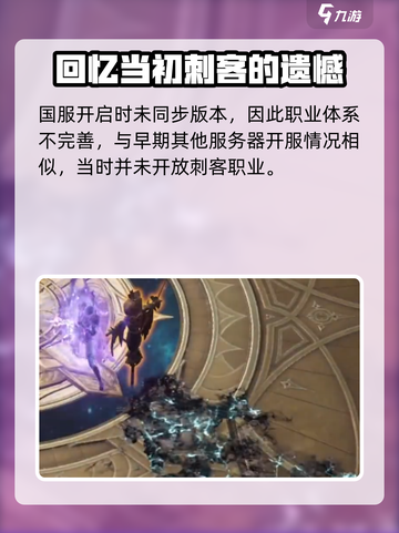 命运方舟⚡刺客职业上线时间预测来了！🔥截图3