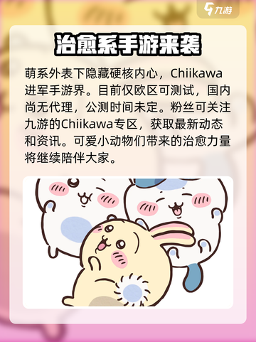 Chiikawa手游公测时间介绍截图2