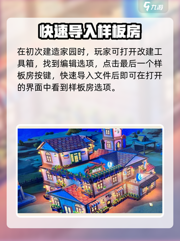 🎮《沙石镇时光》样板房导入方法大揭秘！截图2