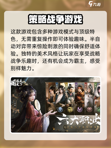 三国谋定天下评价怎么样介绍截图3