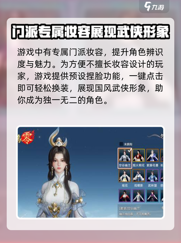 剑侠情缘零捏脸介绍介绍截图4