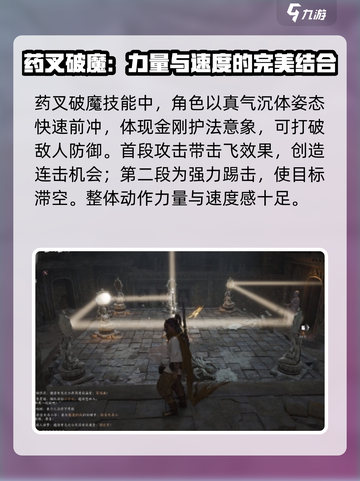 燕云十六声药叉破魔奇术介绍介绍截图2