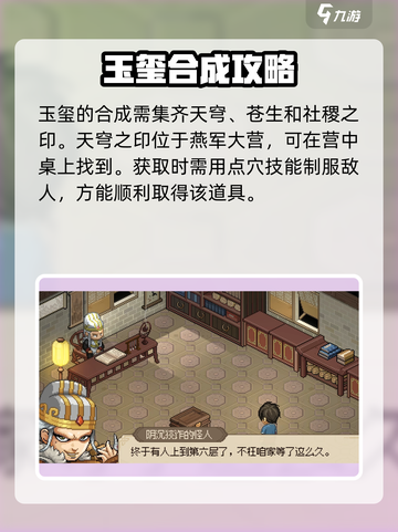 大侠立志传玉玺怎么获得介绍截图3