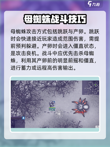 《阿瑞斯病毒2母蜘蛛打法曝光🕷》截图3