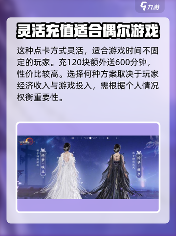 剑网3无界点卡月卡收费大揭秘！🔥超值选择在这里👇截图4