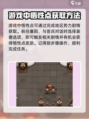 大江湖之苍龙与白鸟悟性点怎么获取介绍截图2