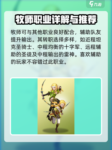 龙之谷世界哪个职业适合平民介绍截图3